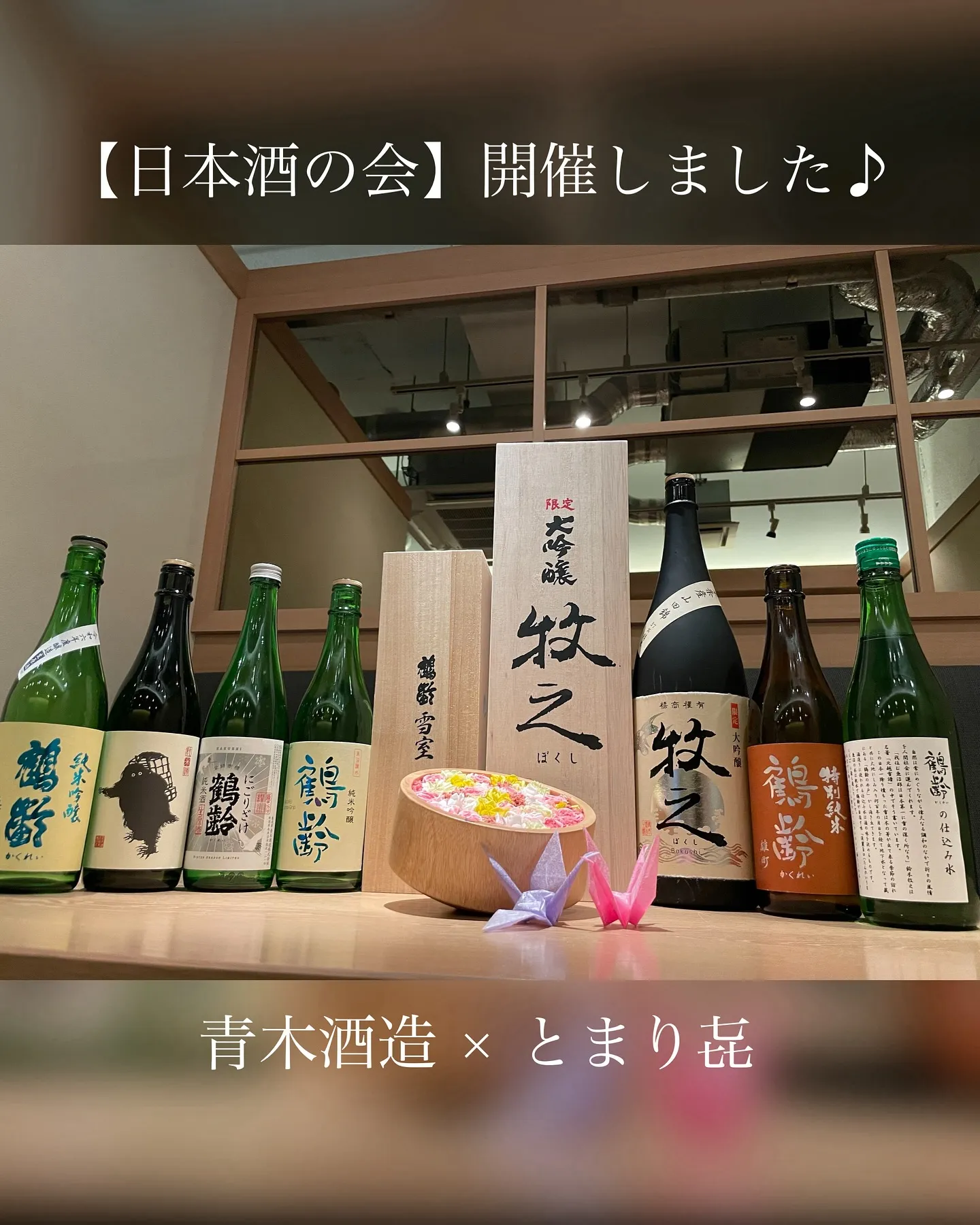 先日、【日本酒の会】を青木酒造様との企画として開催いたしまし...