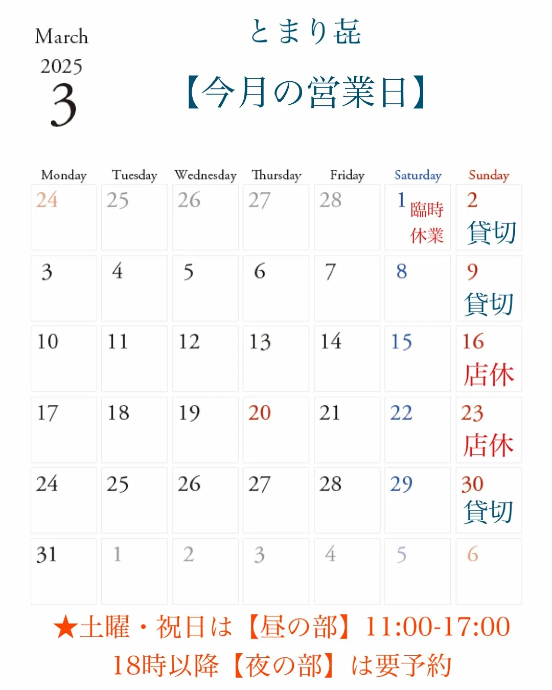 【3月の営業日】