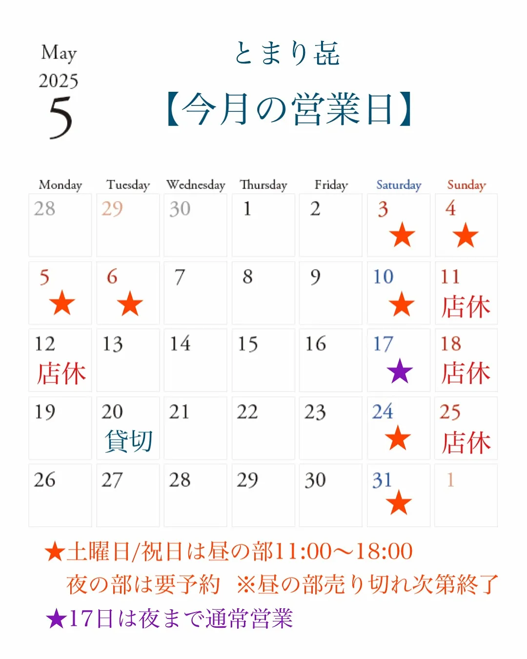 【5月の営業日のお知らせ🕊️】