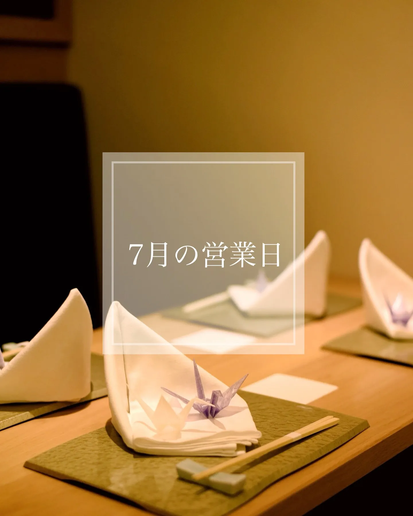 【7月の営業スケジュールのご案内】