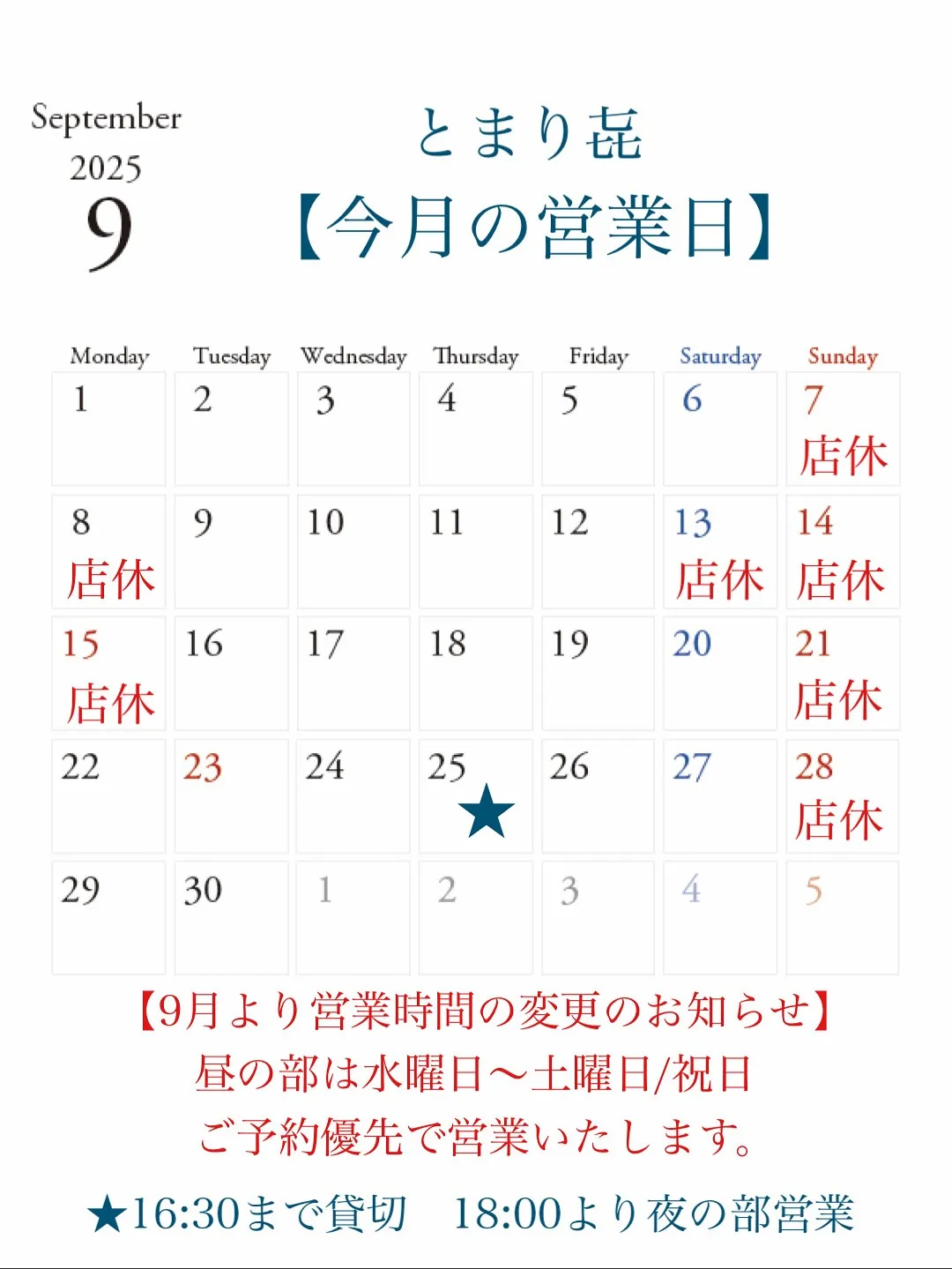【9月営業時間のご案内🕊️】