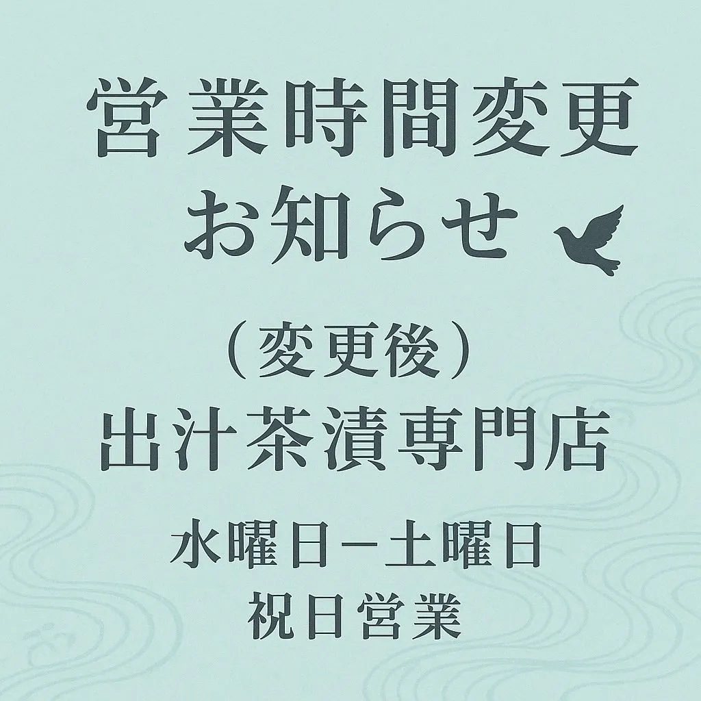 【営業時間変更のお知らせ】