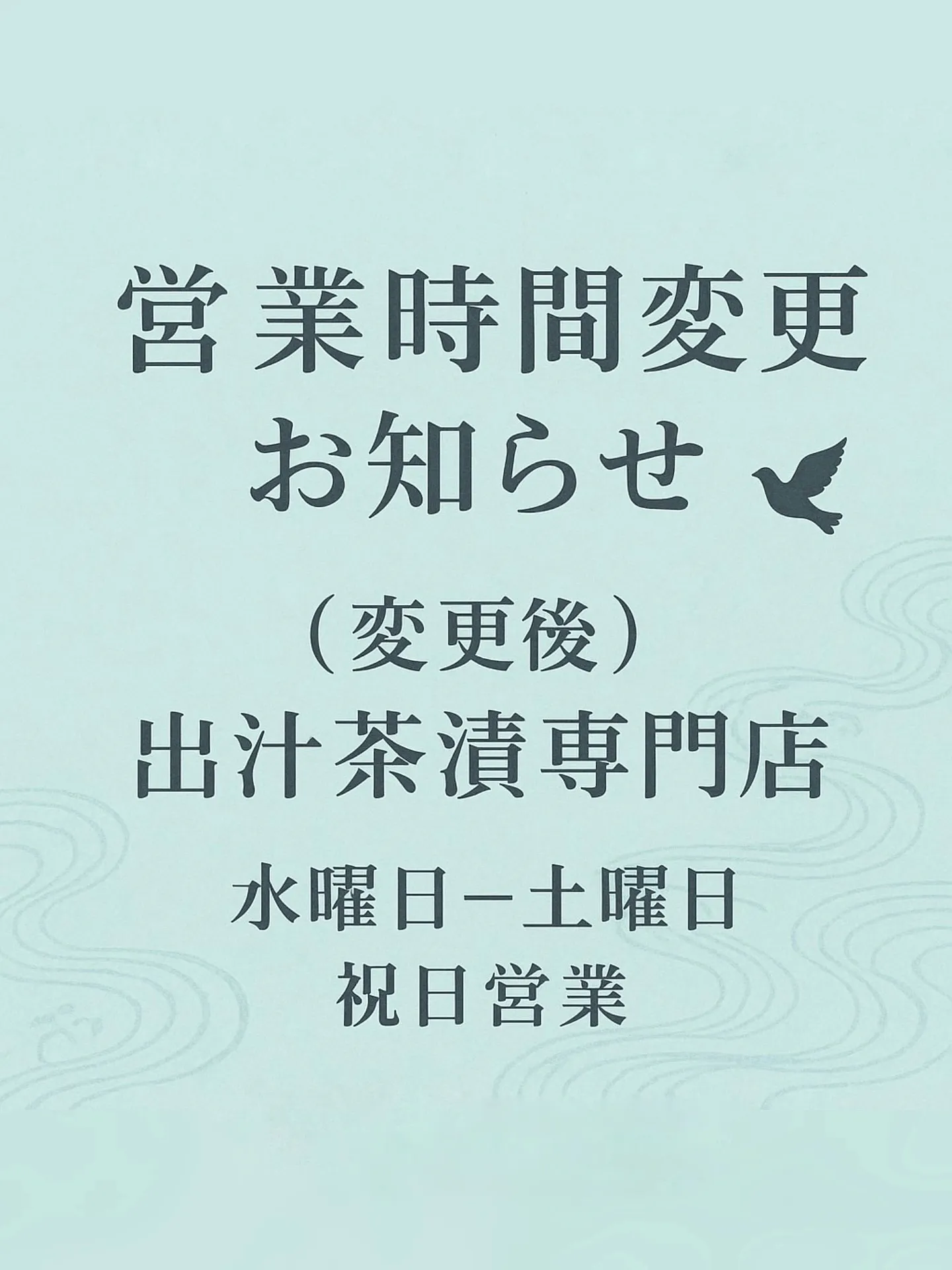 【営業時間変更のお知らせ】