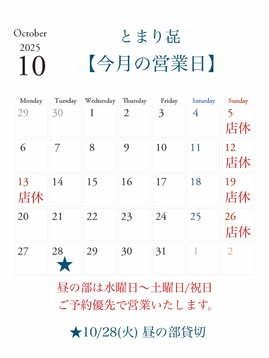 【10月の営業時間のご案内🕊️】