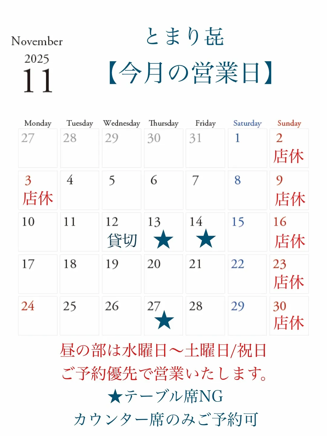 【11月の営業時間のご案内🕊️】