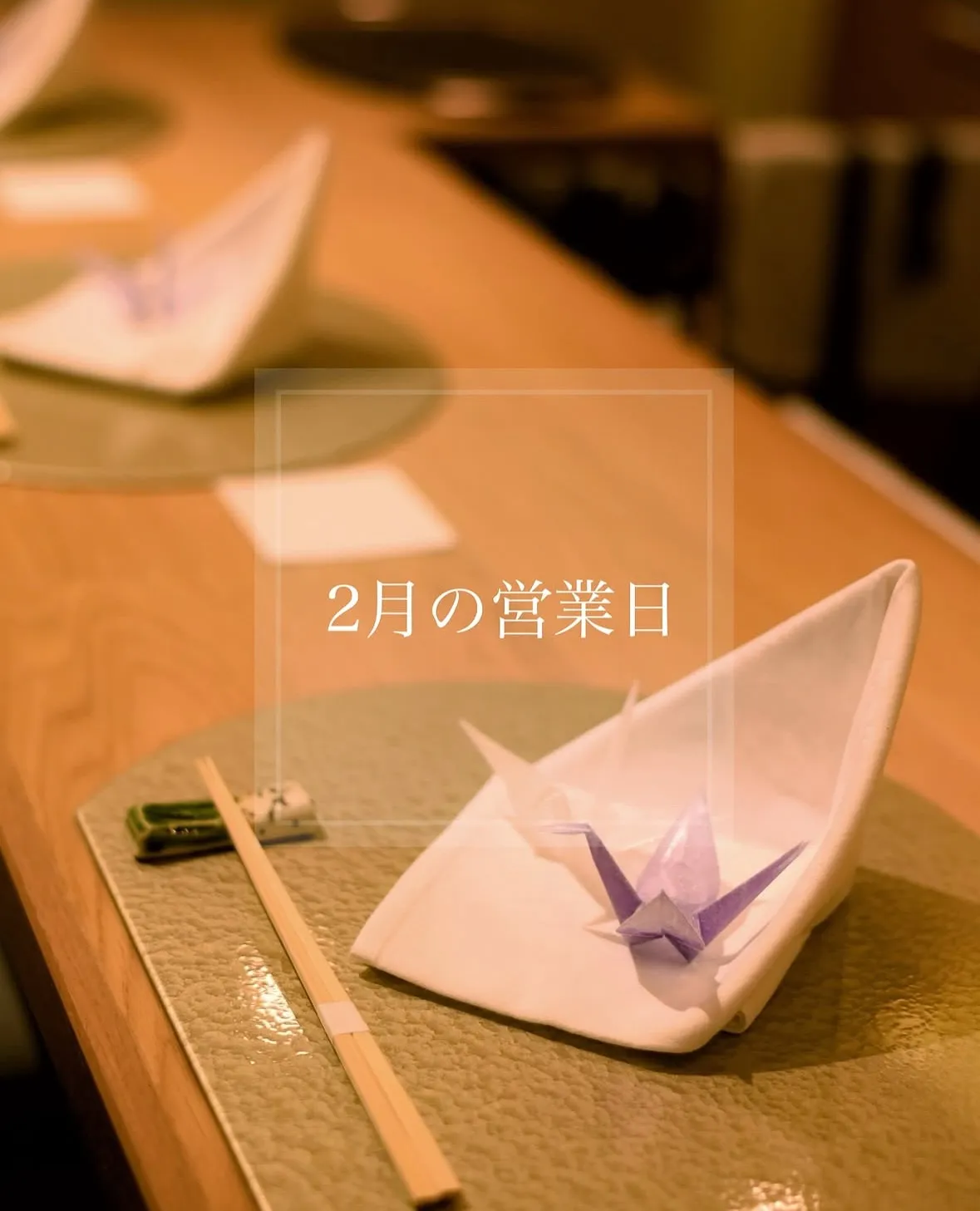 【2月の営業時間のご案内🕊️】