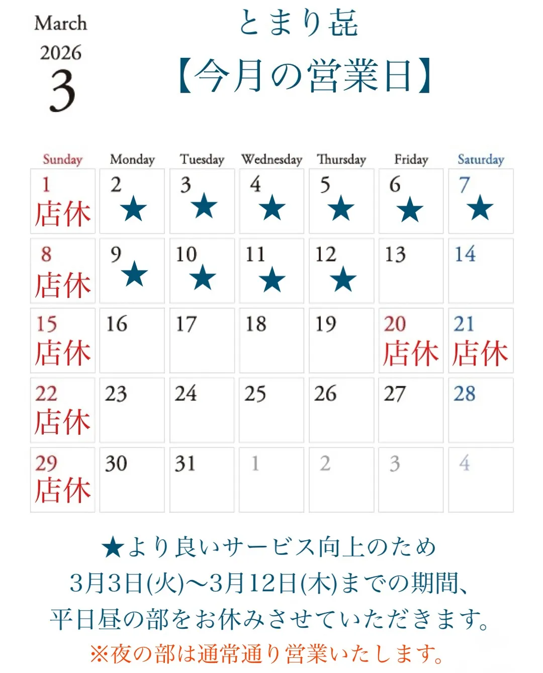 【3月の営業時間のご案内🕊️】