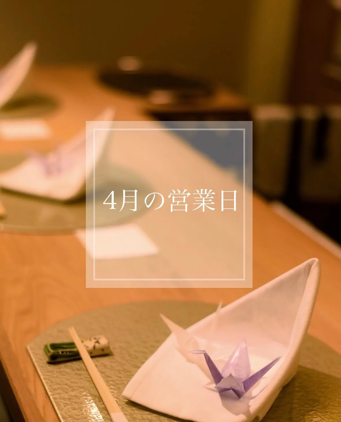 【4月の営業時間のご案内🕊️】