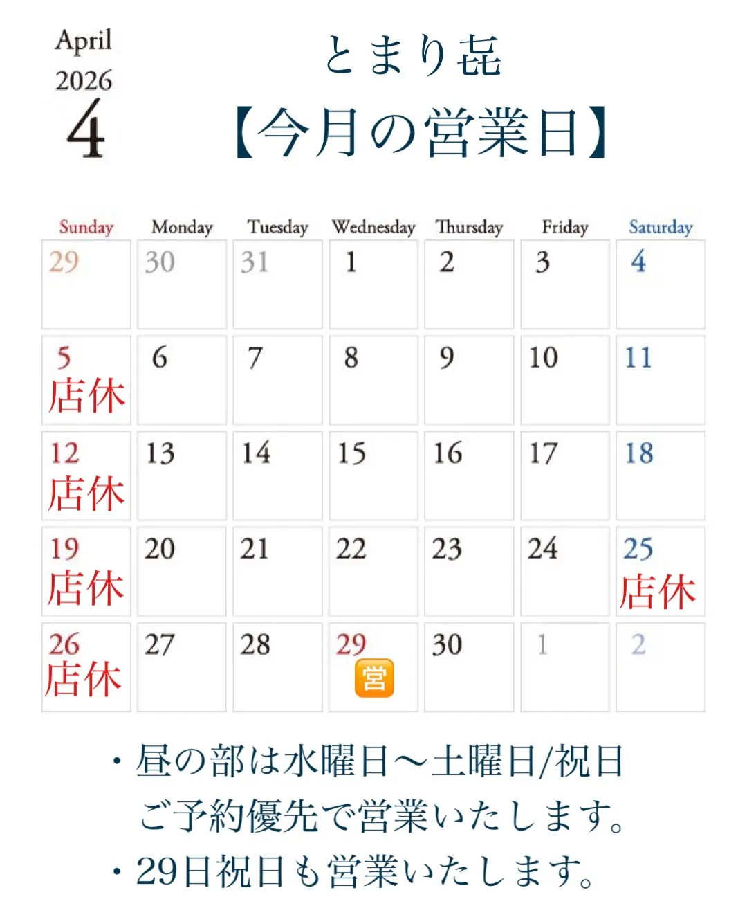 【4月の営業時間のご案内🕊️】