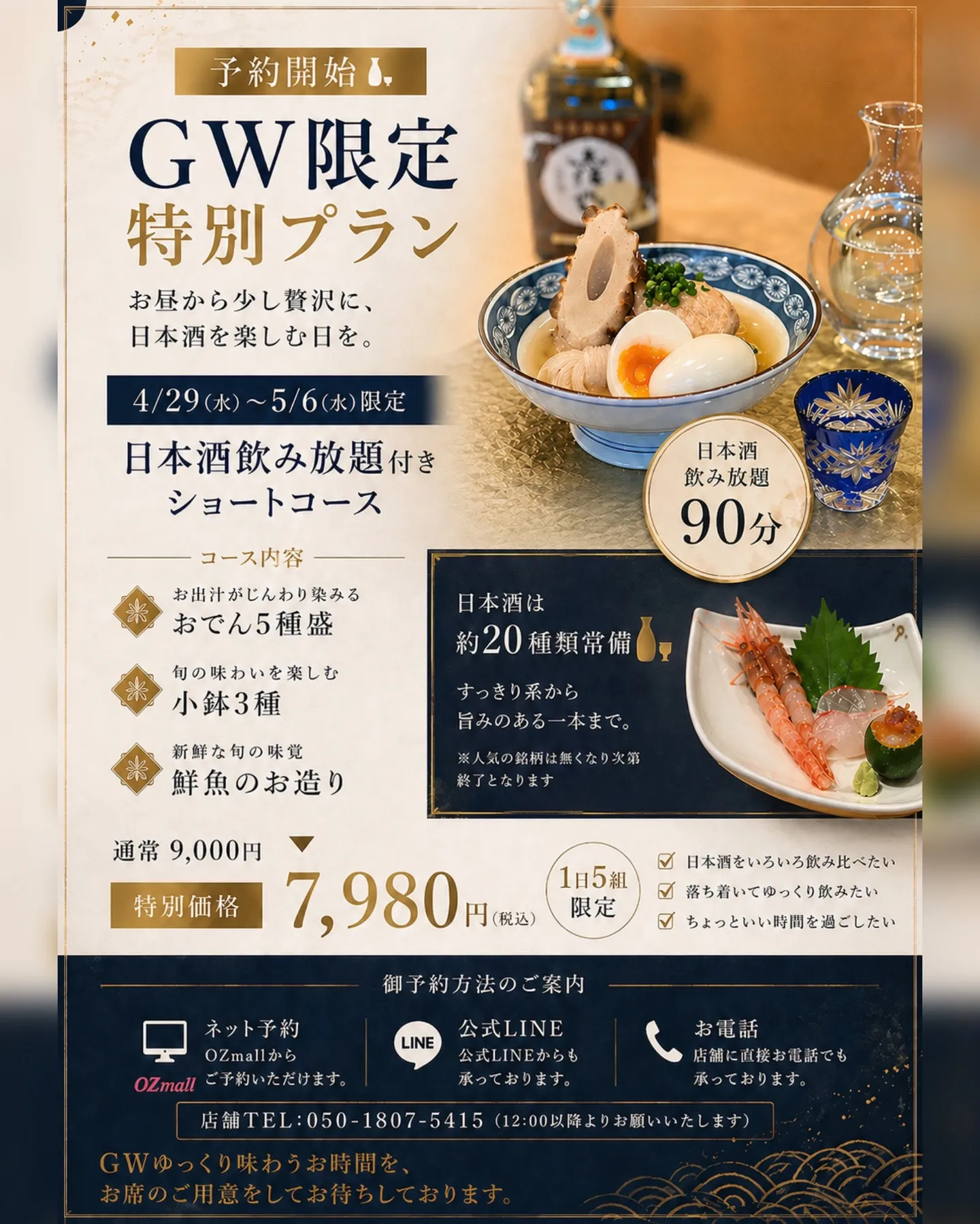【予約開始🍶GW限定特別プラン】