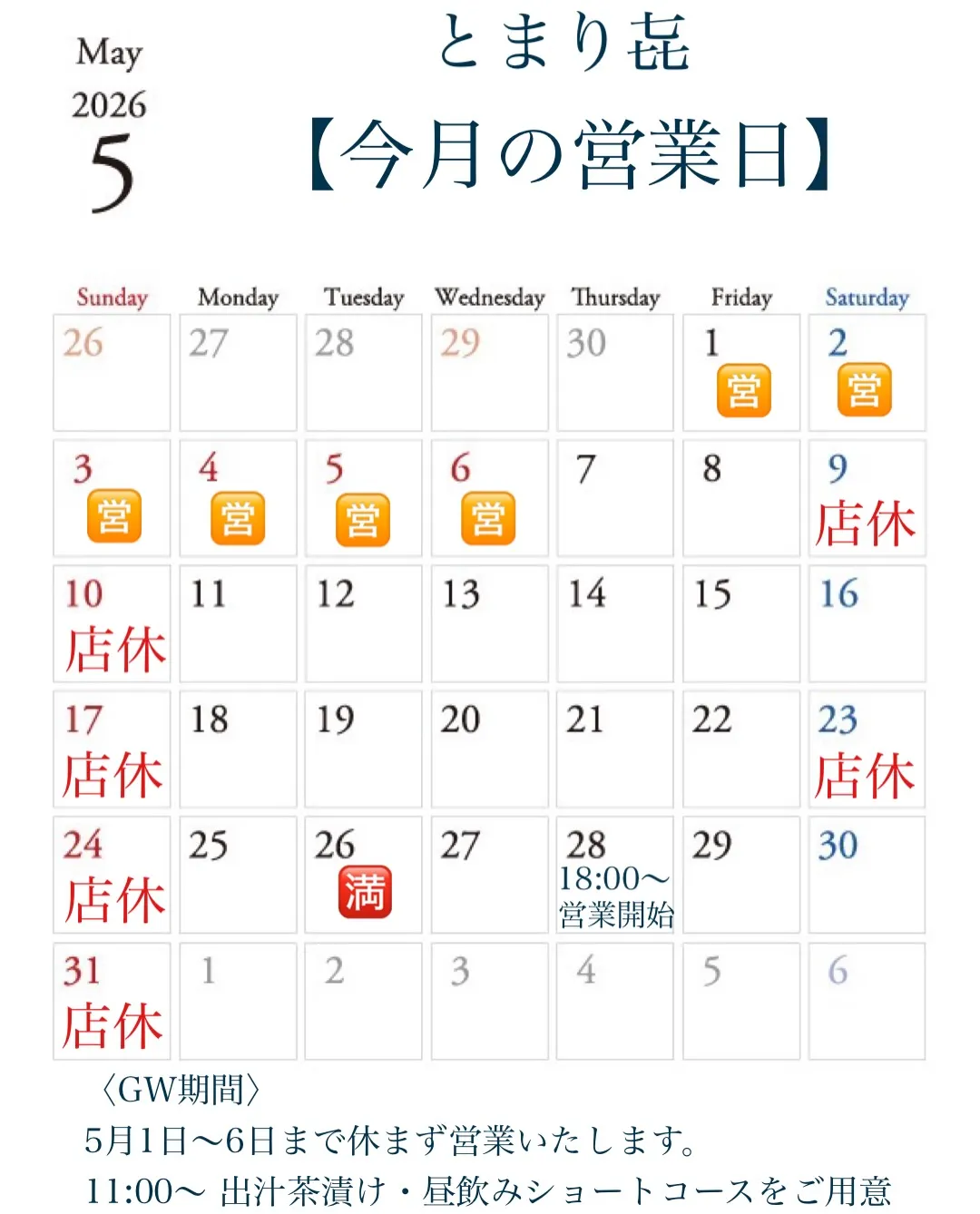 【5月営業時間のご案内🕊️】