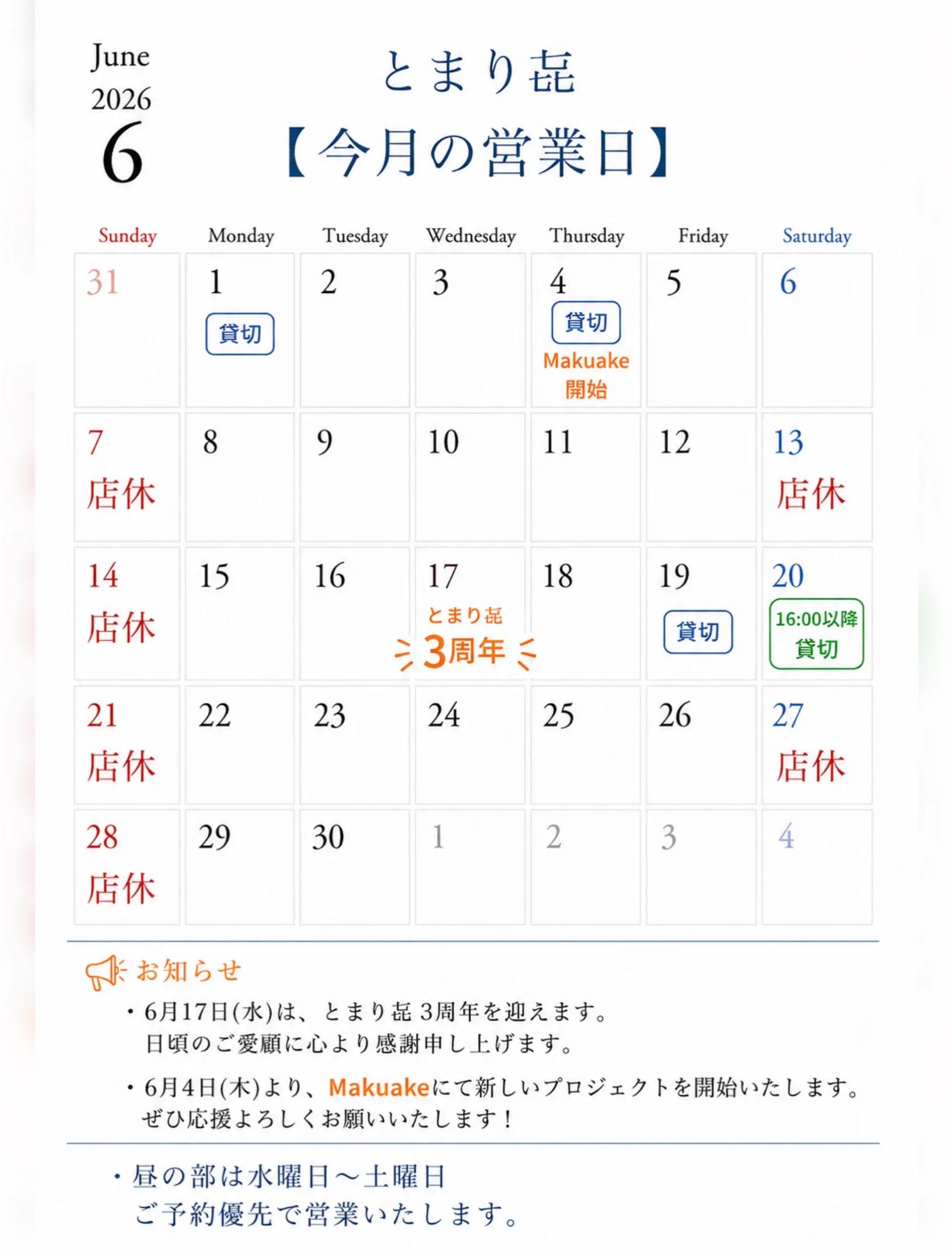 【6月営業時間のご案内🕊️】