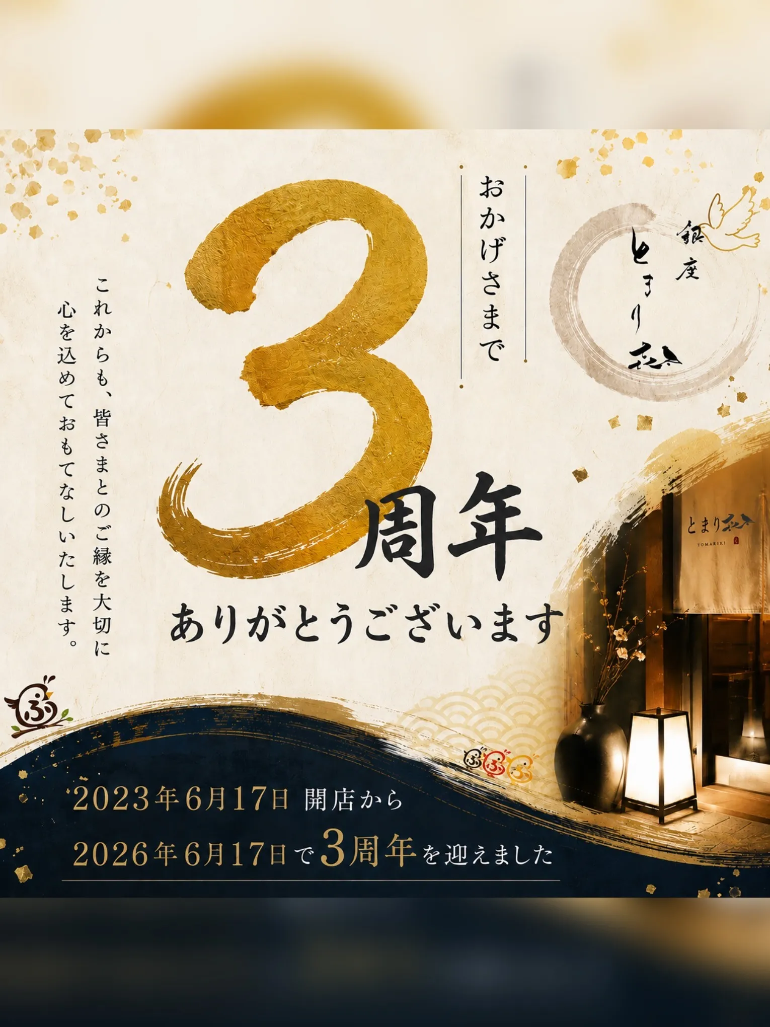 【3周年を迎えて🕊️】