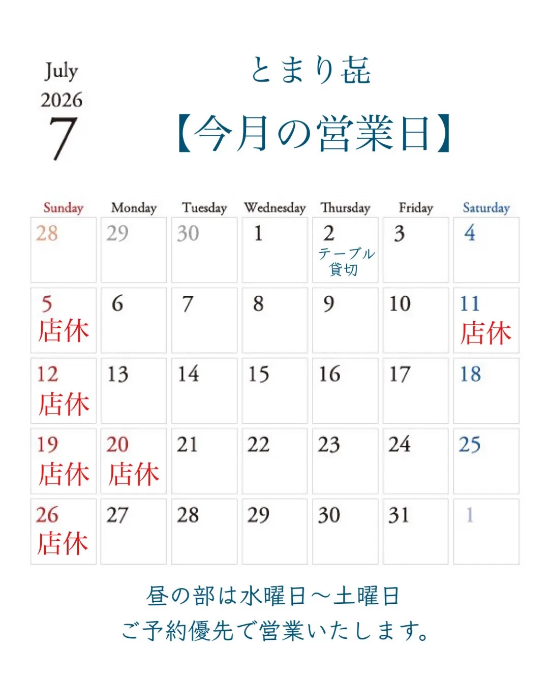 7月営業時間のご案内🕊️