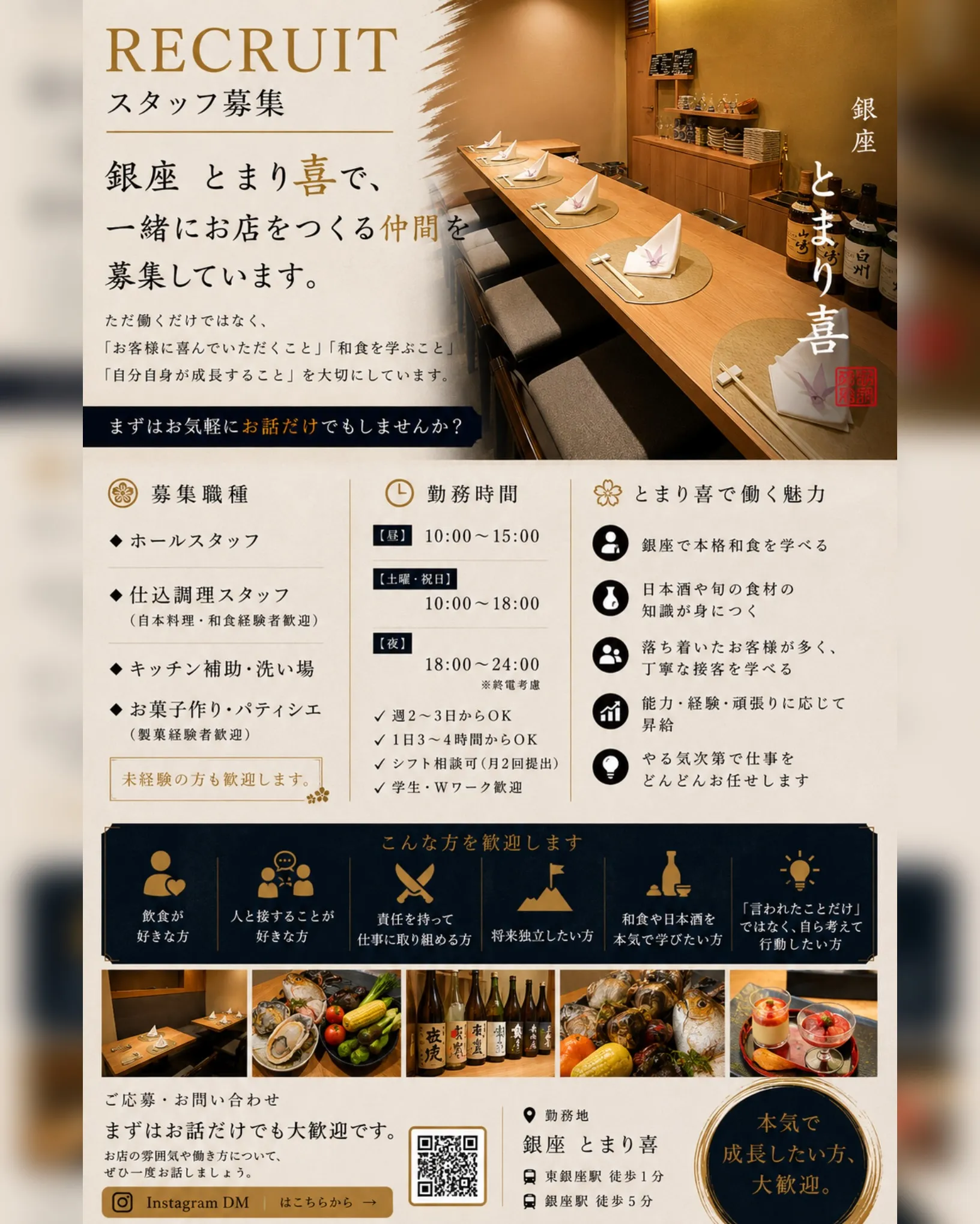 🕊️スタッフ募集のお知らせ🕊️