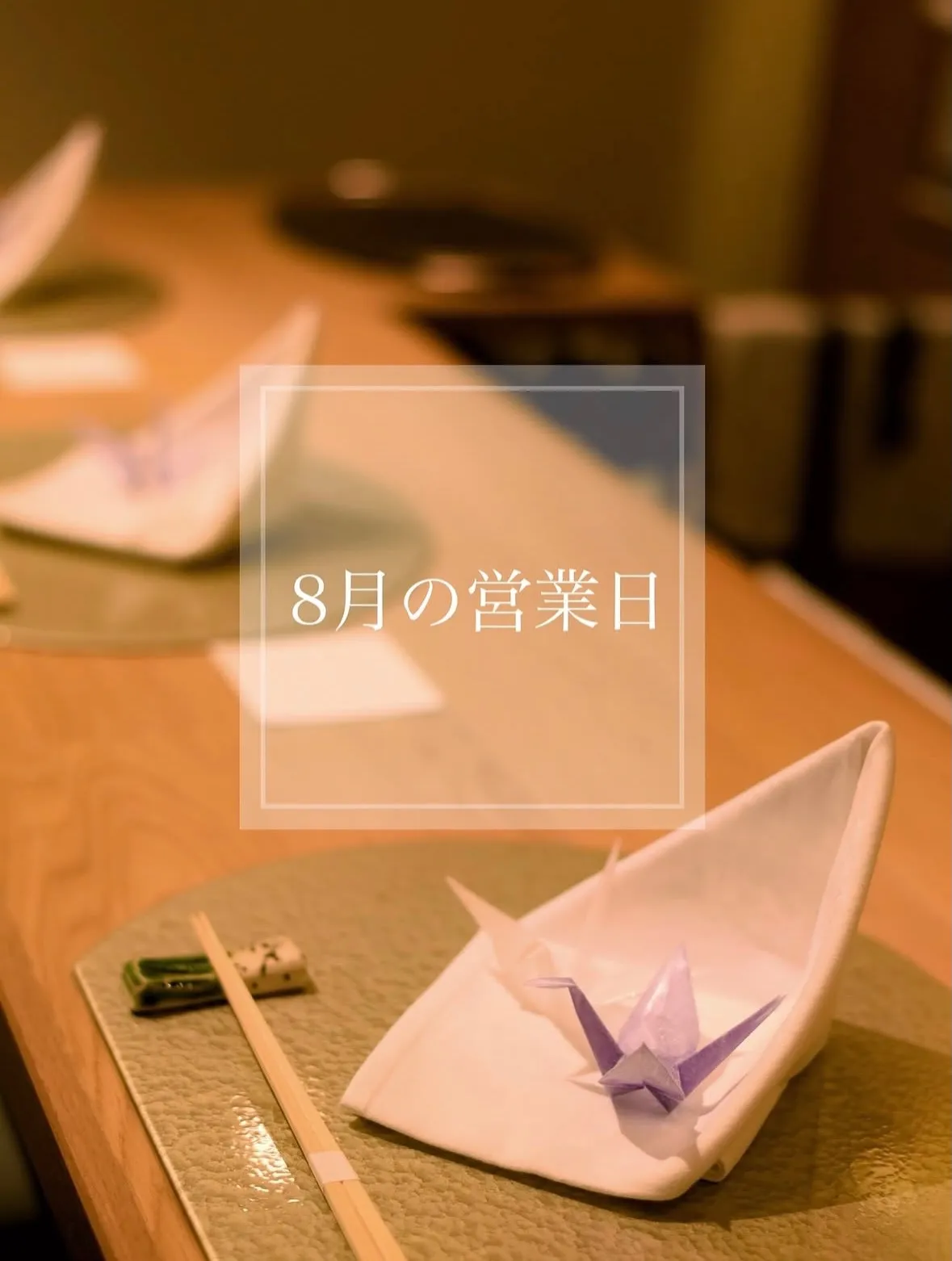 【8月営業時間のご案内🕊️】