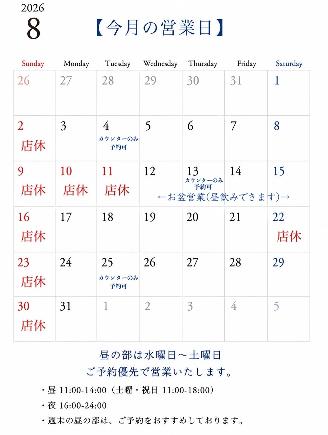 【8月営業時間のご案内🕊️】