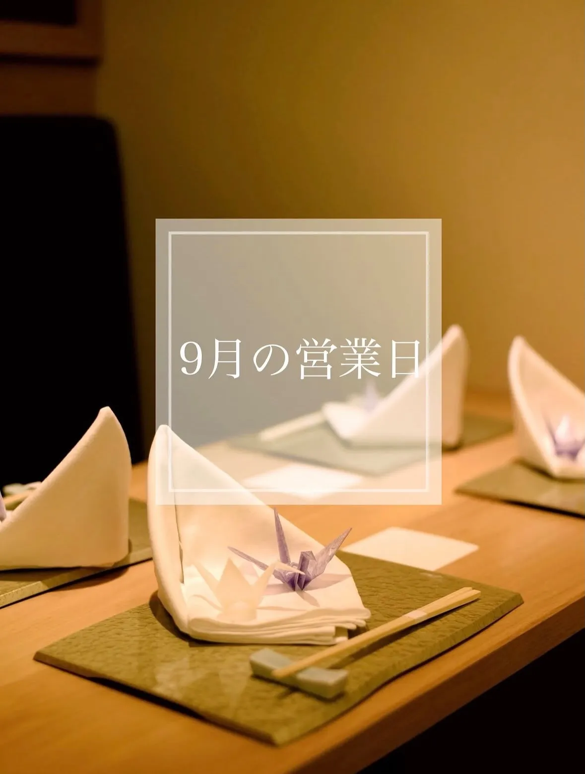 【🕊️9月営業時間のご案内🕊️】