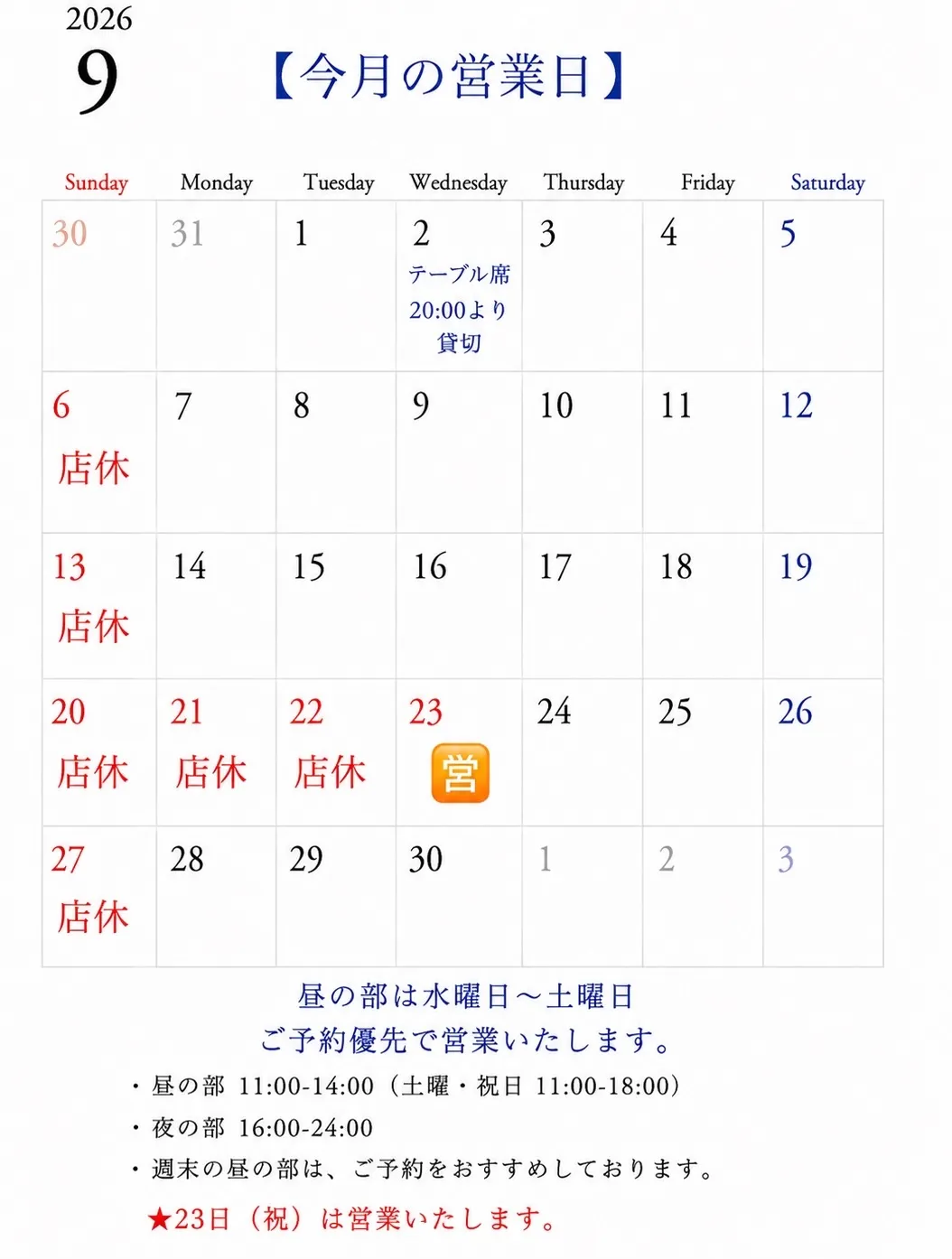 【🕊️9月営業時間のご案内🕊️】