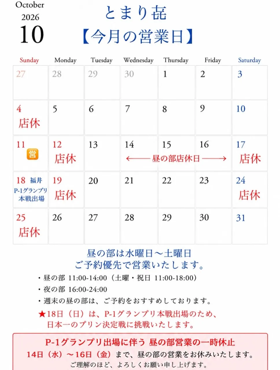 【10月営業時間のご案内🕊️】